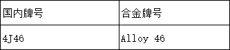 4J46牌號(hào).png