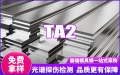 TA2鈦合金